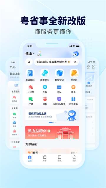 粤省事