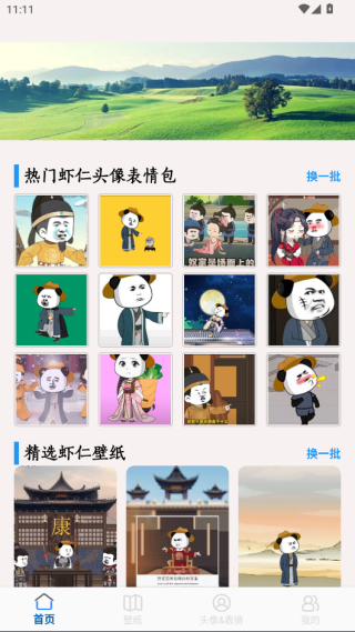 虾仁壁纸