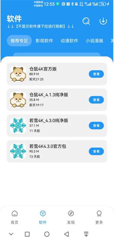 APK幻软件库