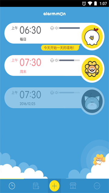 怪物闹钟中文版