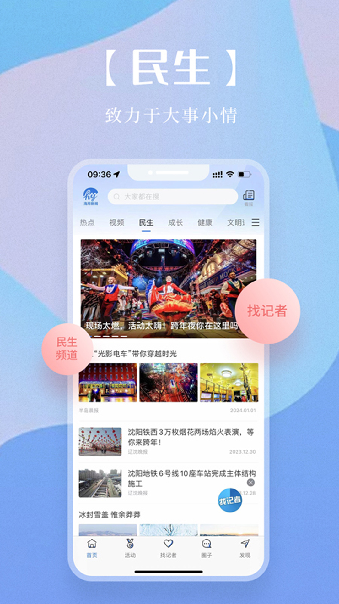 海月新闻app正版