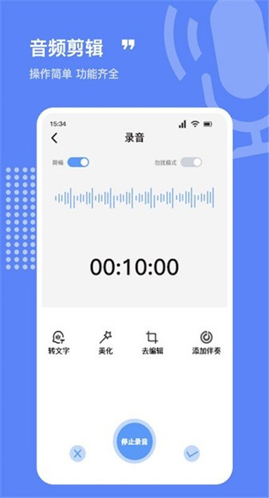 录音全能精灵