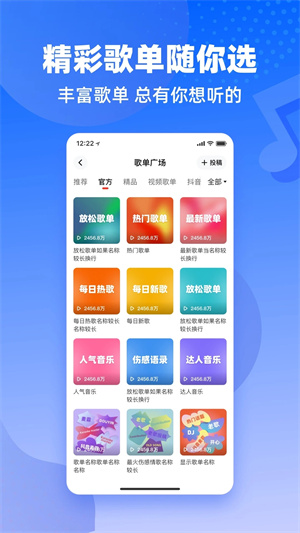 快音悦听歌
