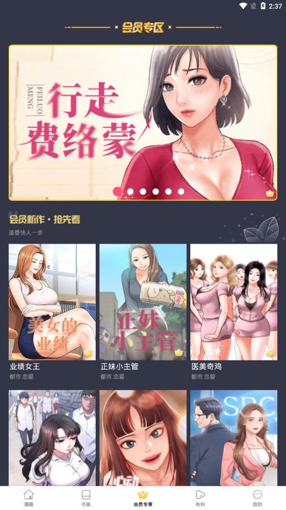流星集漫画APP版