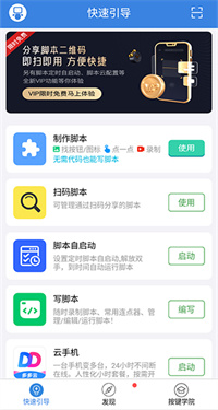 手机按键精灵