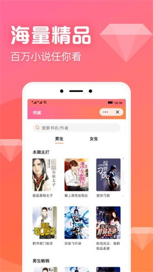 书神小说阅读器app下载手机版