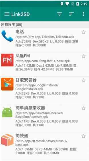 Link2SD中文版app最新版