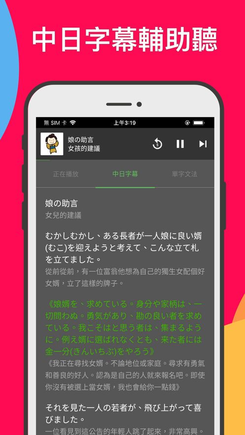 桃子日文故事APP版中文版