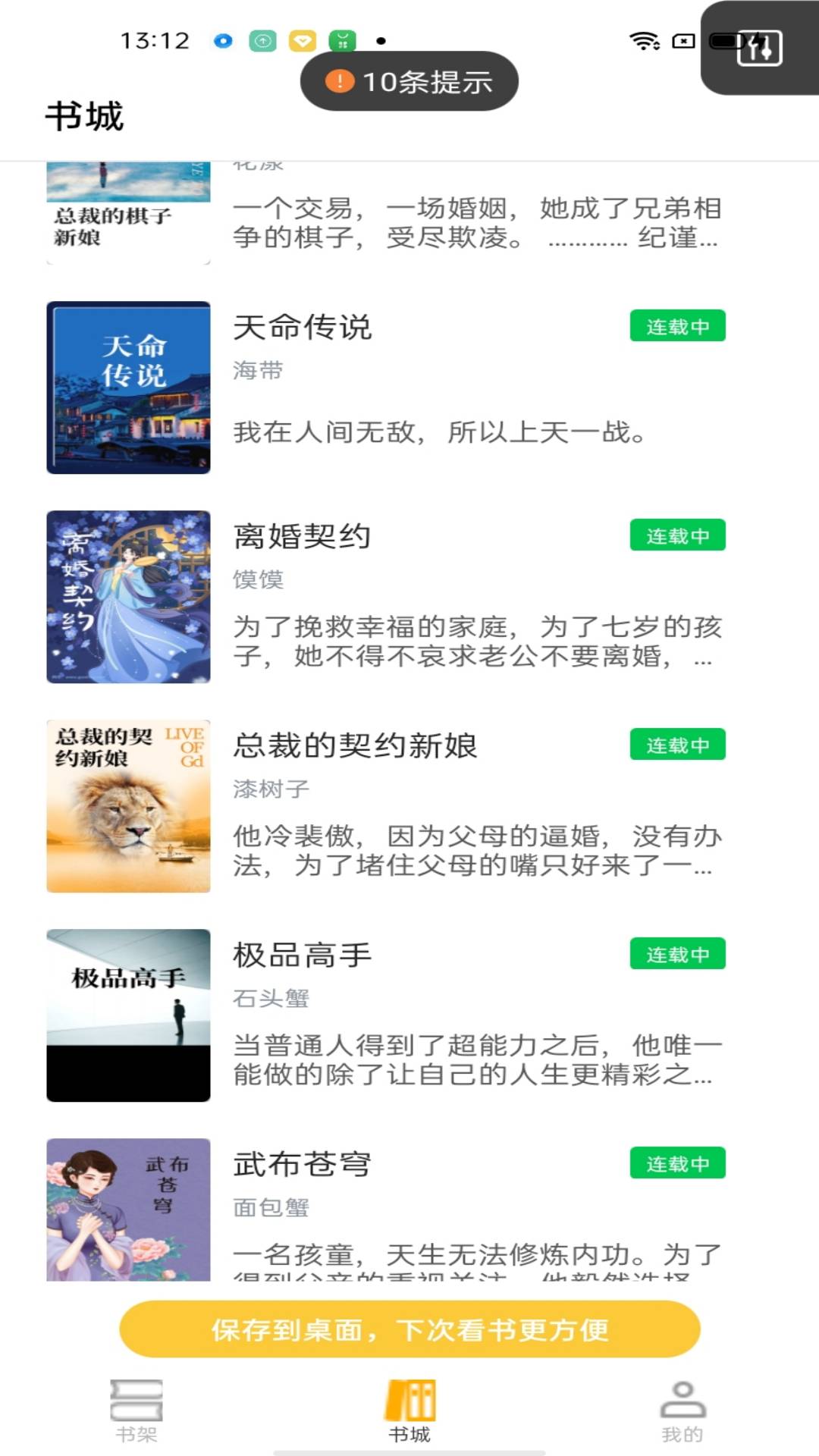 游文小说APP版