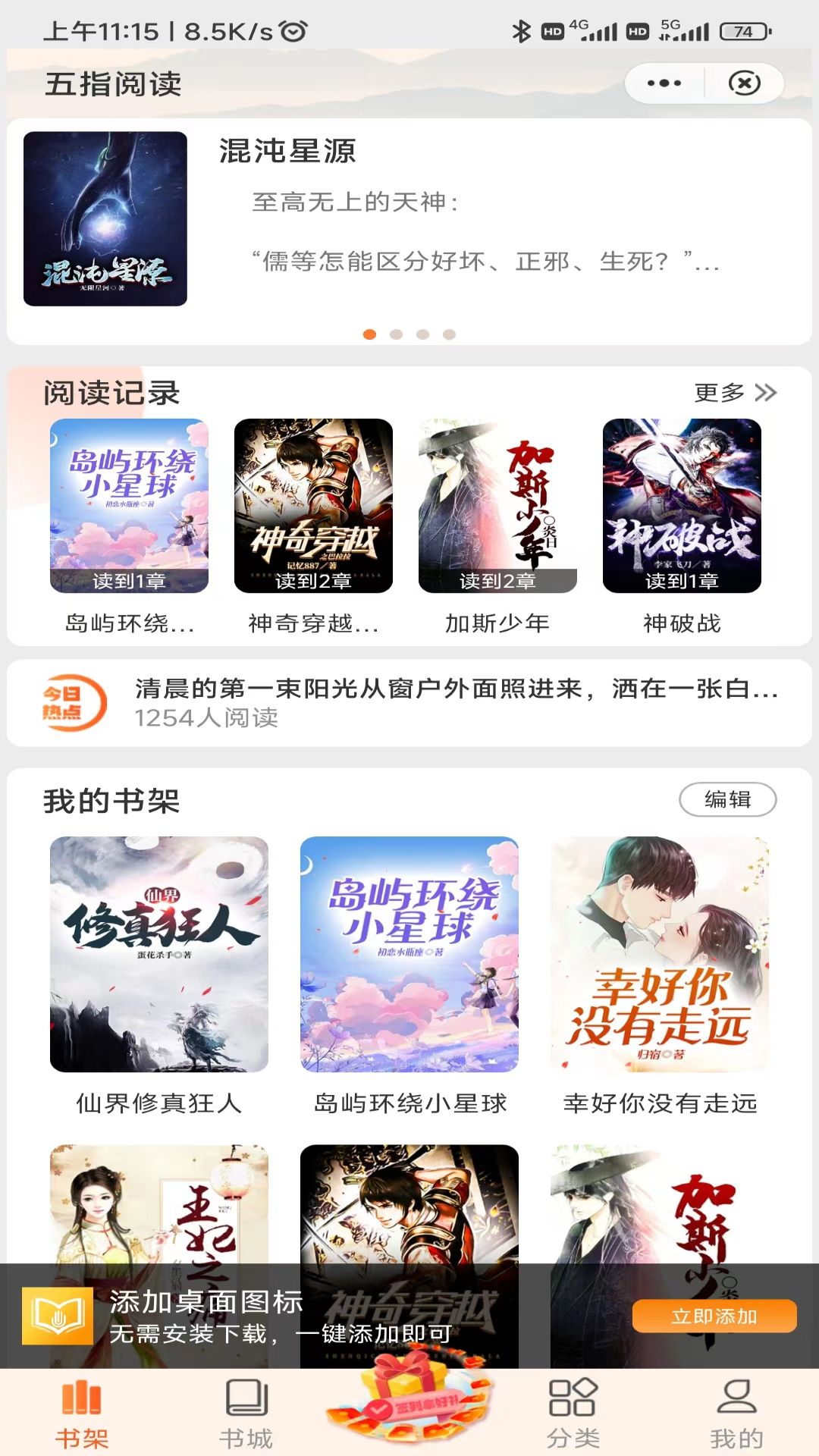 五指阅读APP最新版