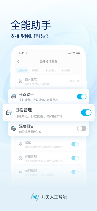 九天灵犀