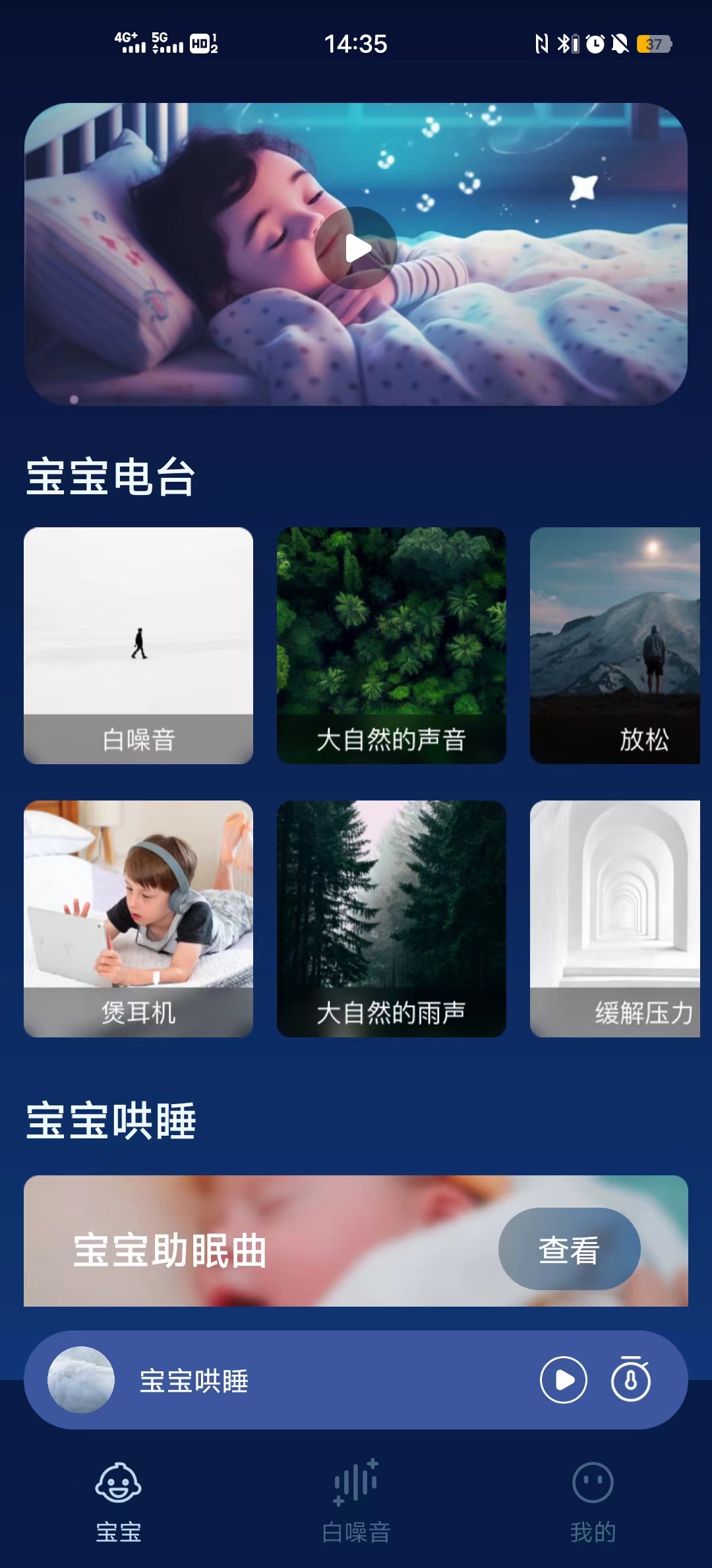 白噪音宝宝助眠安抚宝软件版