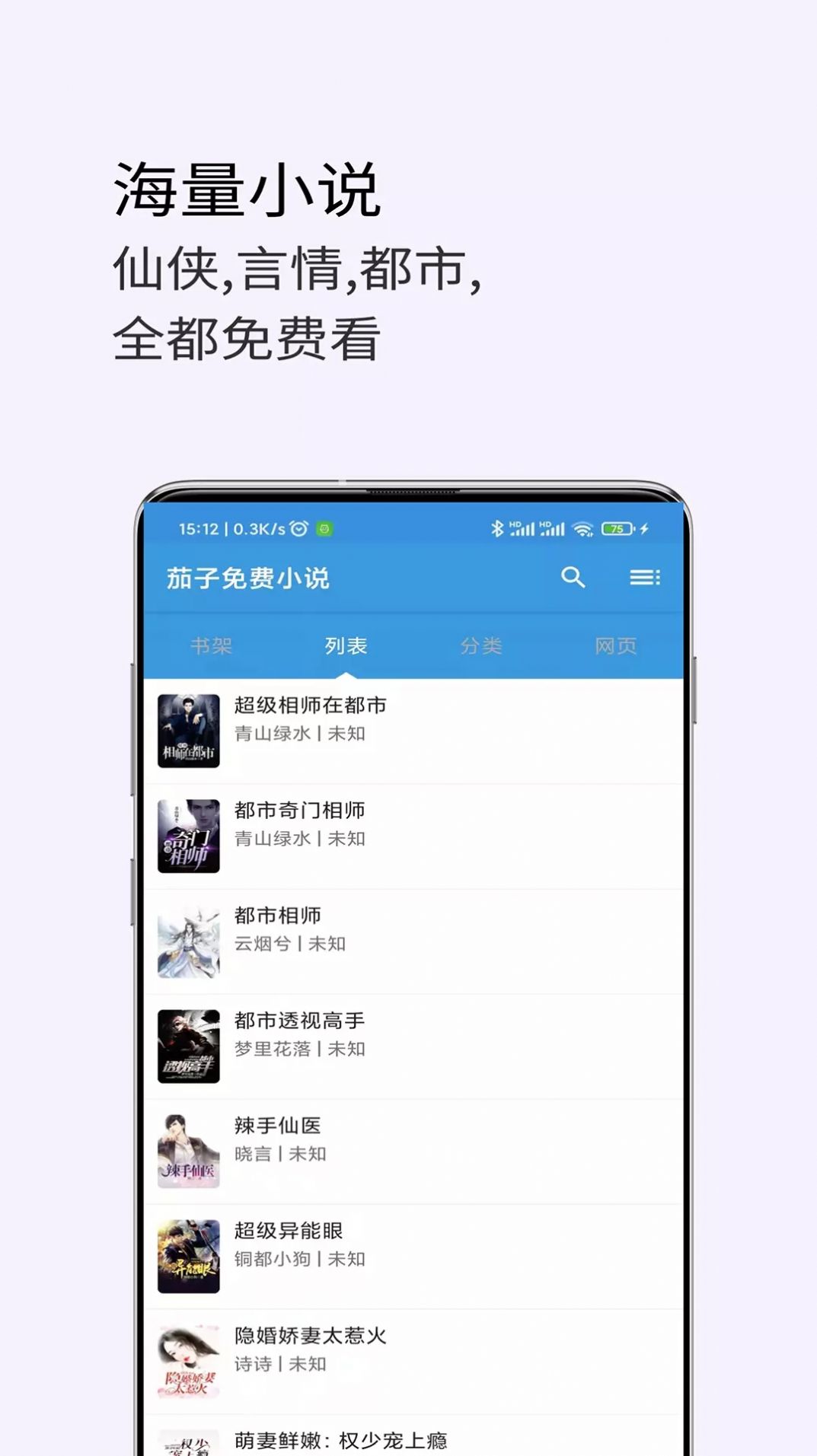茄子免费小说App手机下载