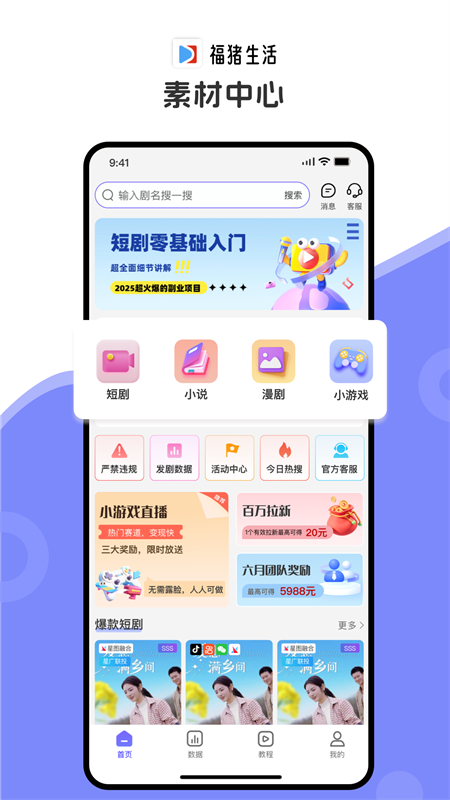 福猪生活