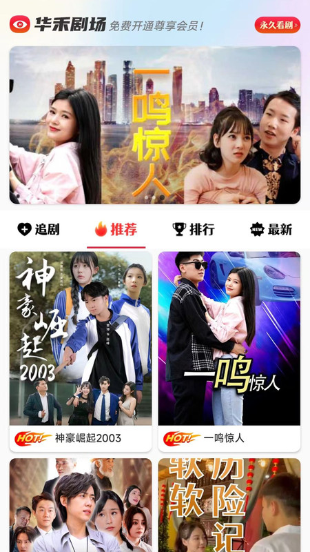 华禾剧场软件版