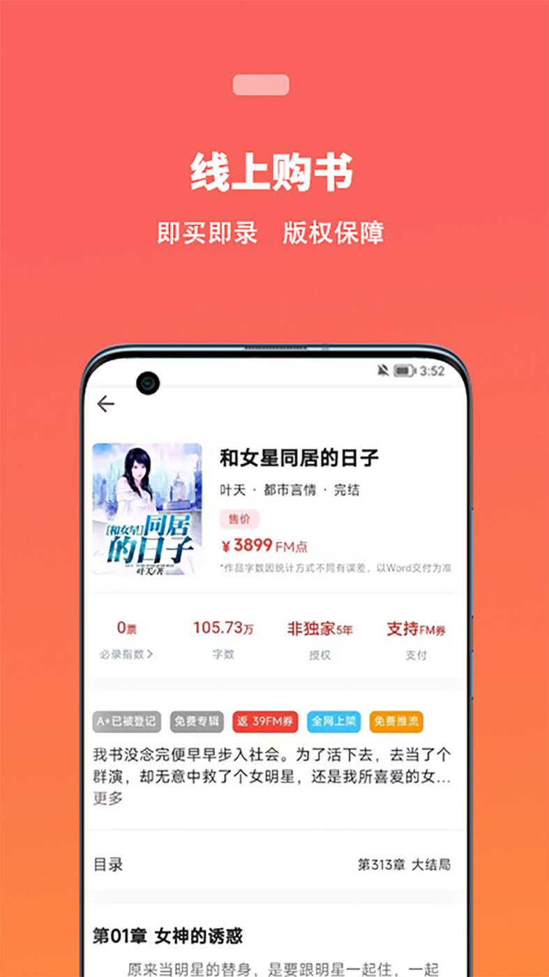 蜜阅有声小说APP版