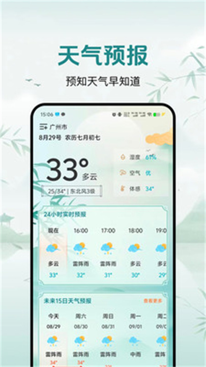 灵通天气