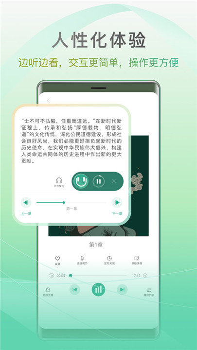 开心听书纯净版