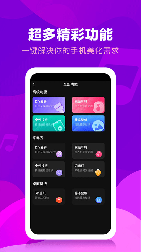 来电视频铃声app安卓版