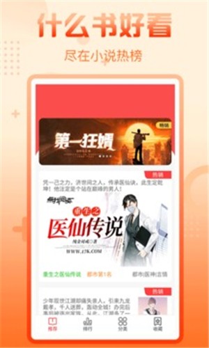 晋江小说热榜排名APP下载
