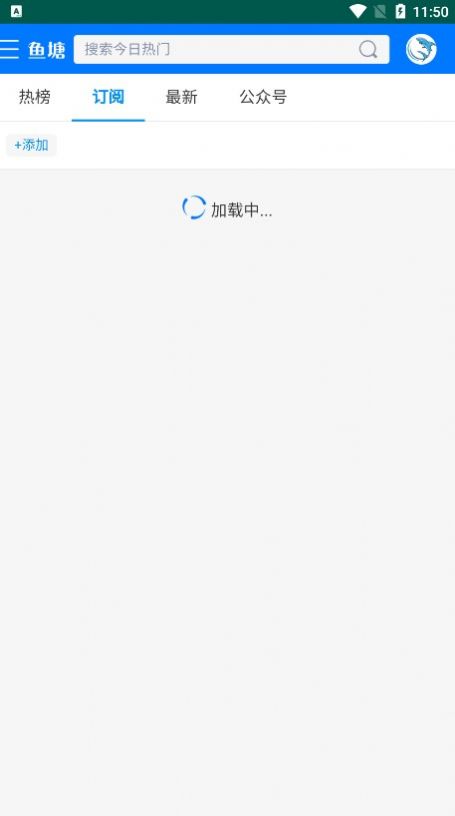 鱼塘热榜新闻资讯app下载手机版