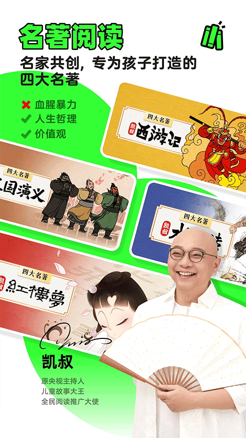 凯叔讲故事软件