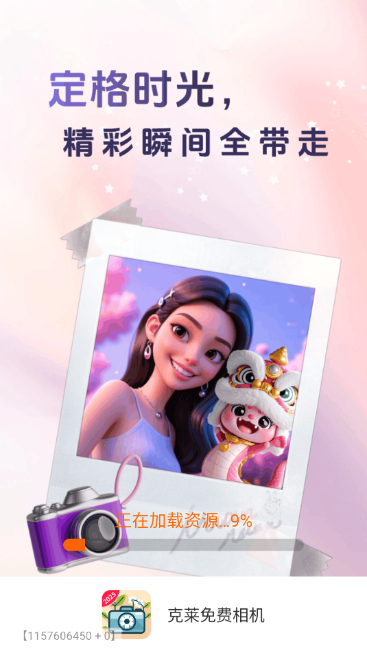 克莱免费相机