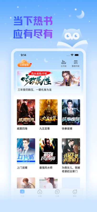 夜间精选小说APP版