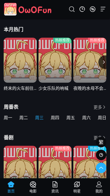 owofunAPP下载最新版