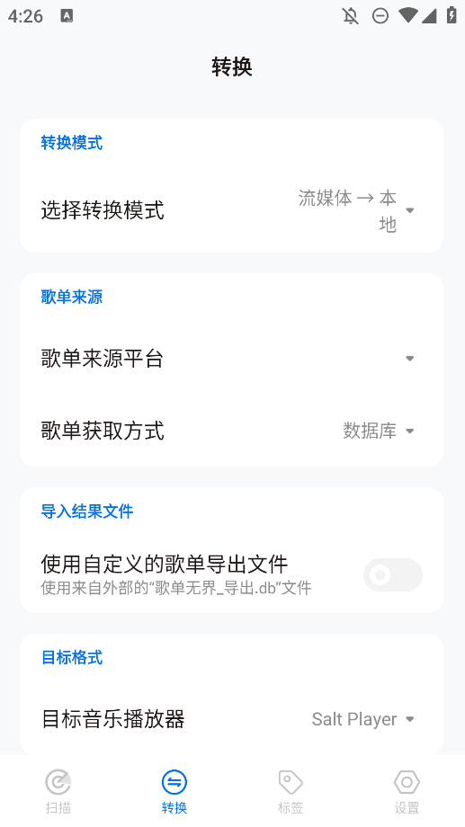 歌单无界