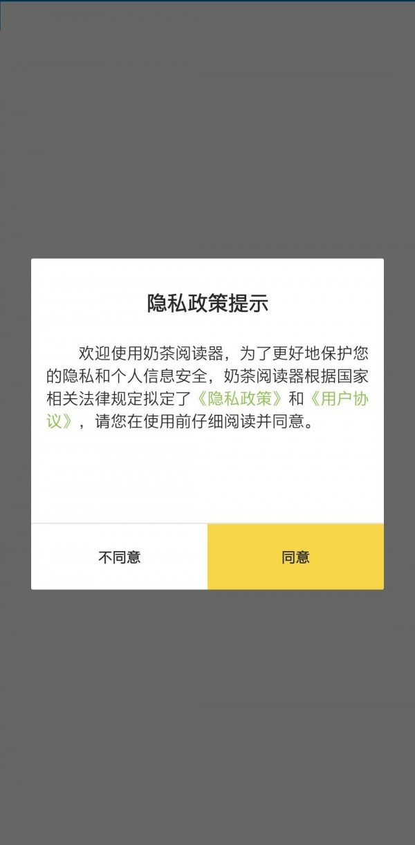奶茶阅读器app下载版