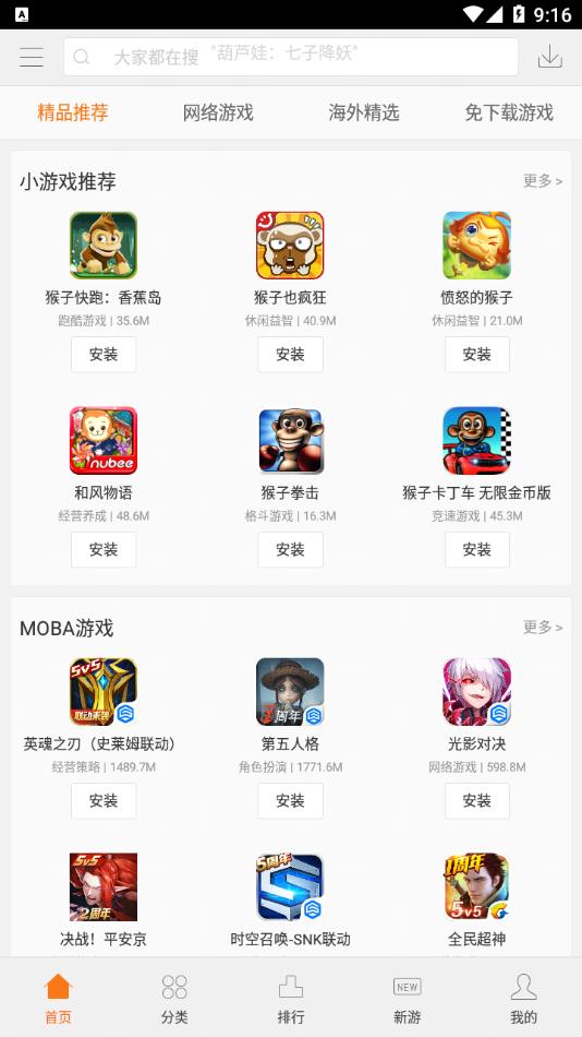 联想游戏中心客户端