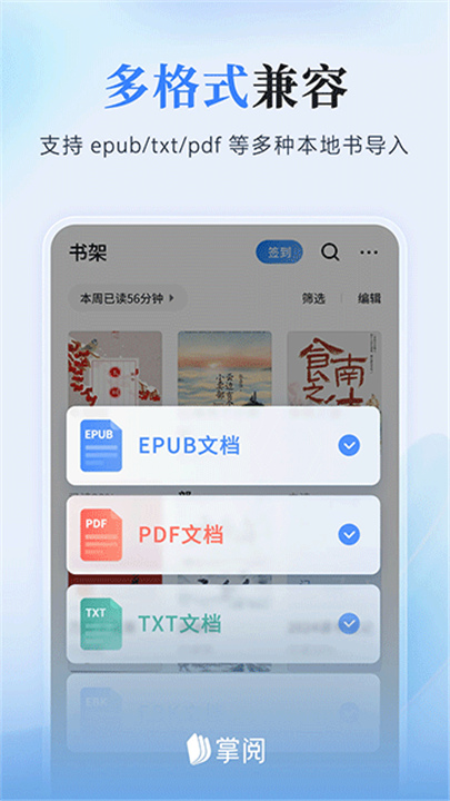 掌阅小说阅读器
