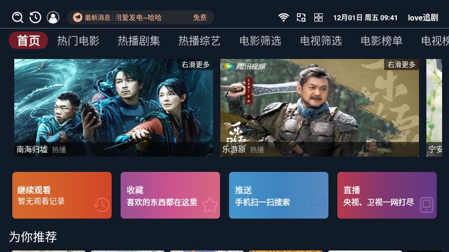 love追剧软件版