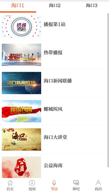 在海口APP最新版