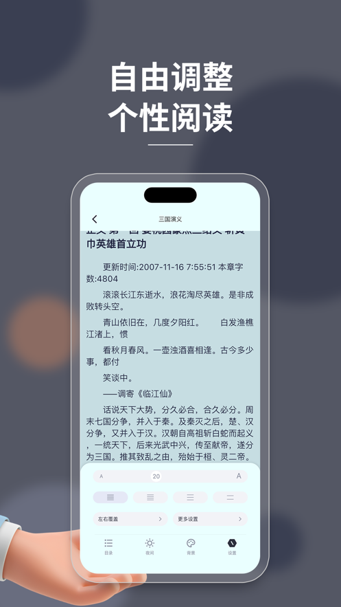 轻简阅读app版