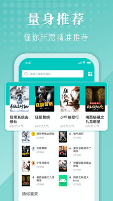 甄选书阁小说APP最新版