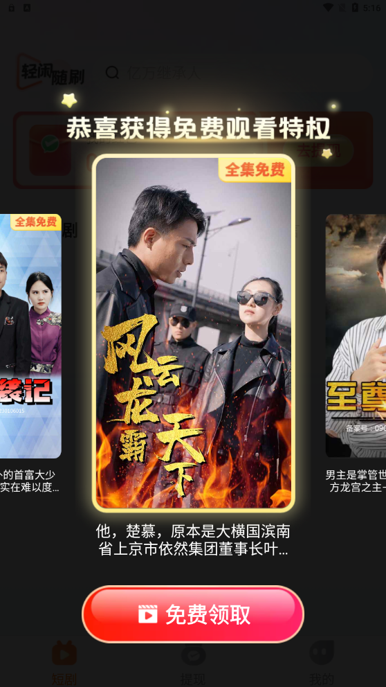 轻闲随刷软件最新版