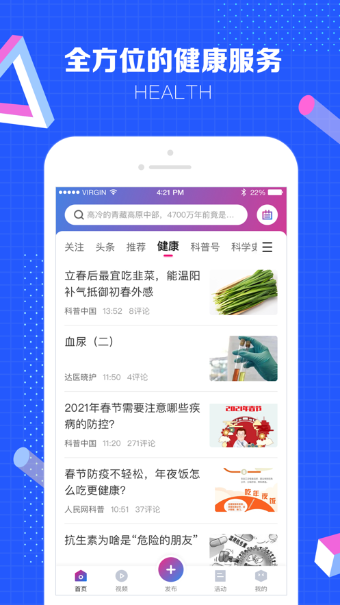 科普中国app下载苹果版