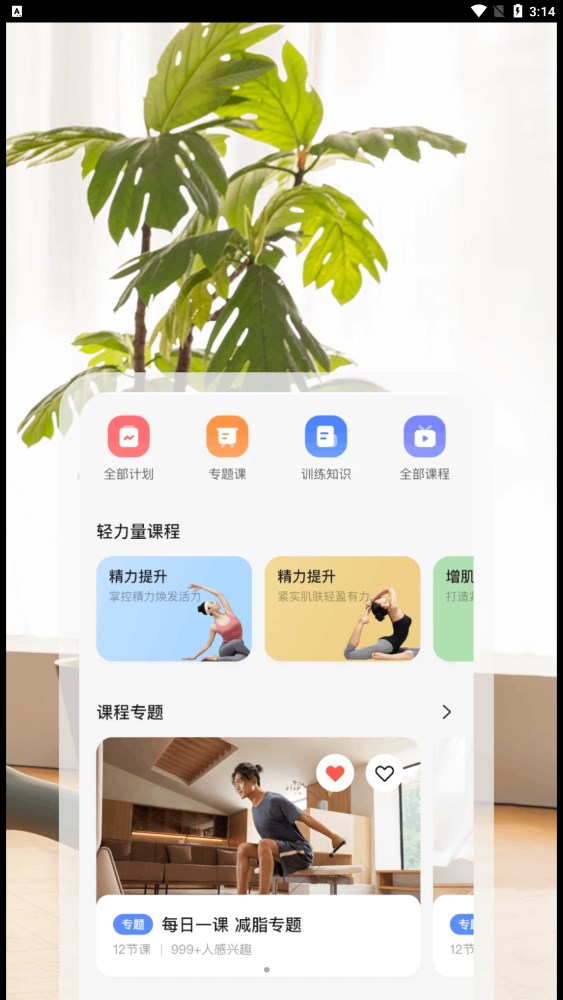 AEKE居家运动app版