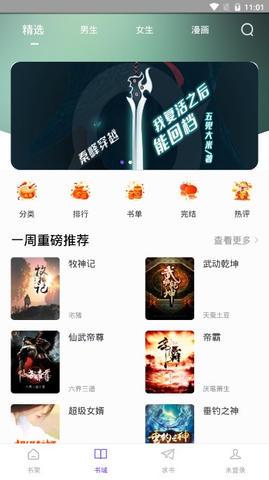 漫客阅读器app版下载无广告