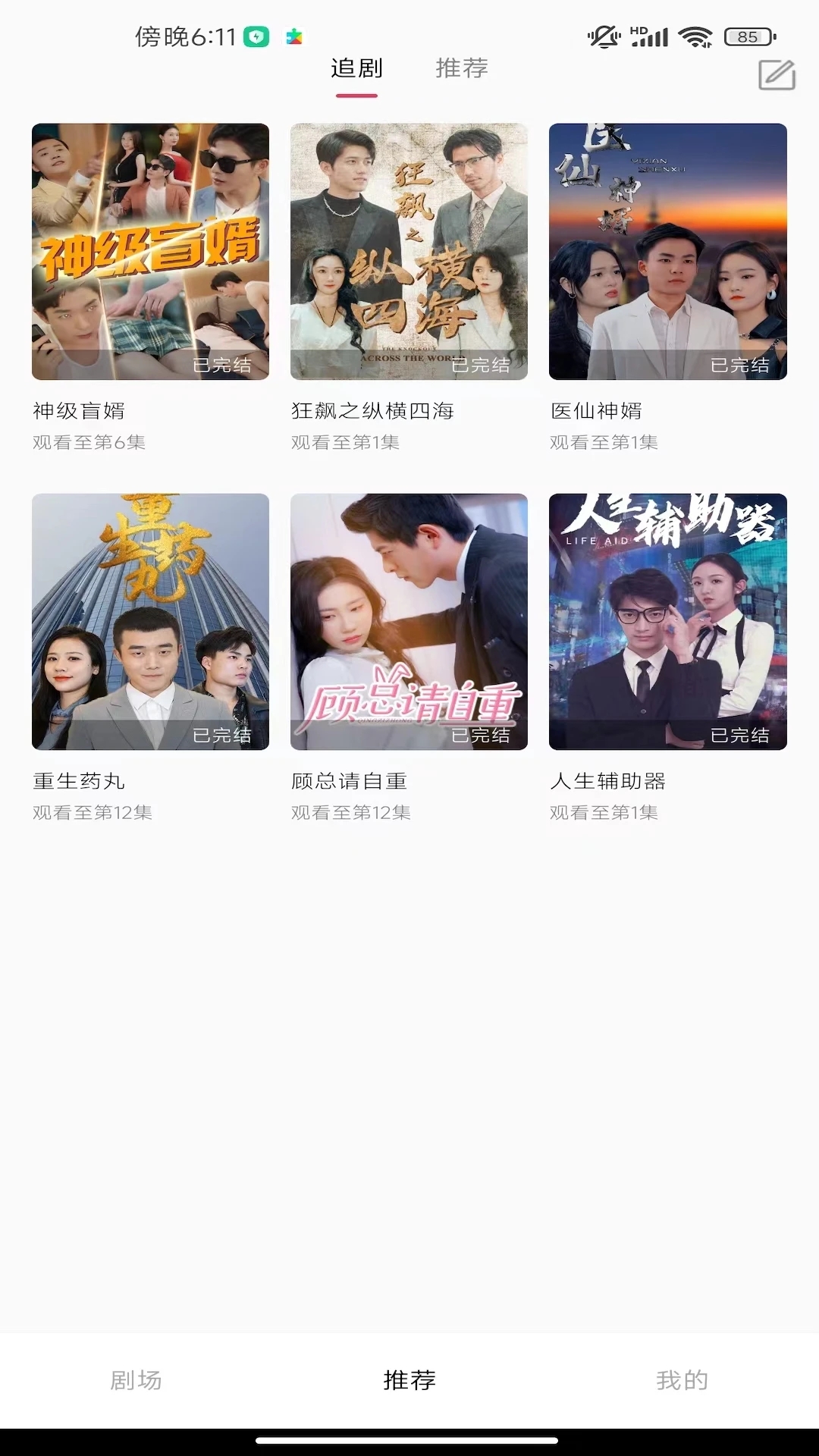 好看微短剧软件最新版