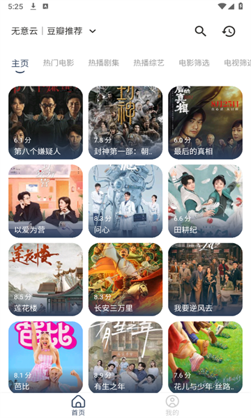 无意影视软件版