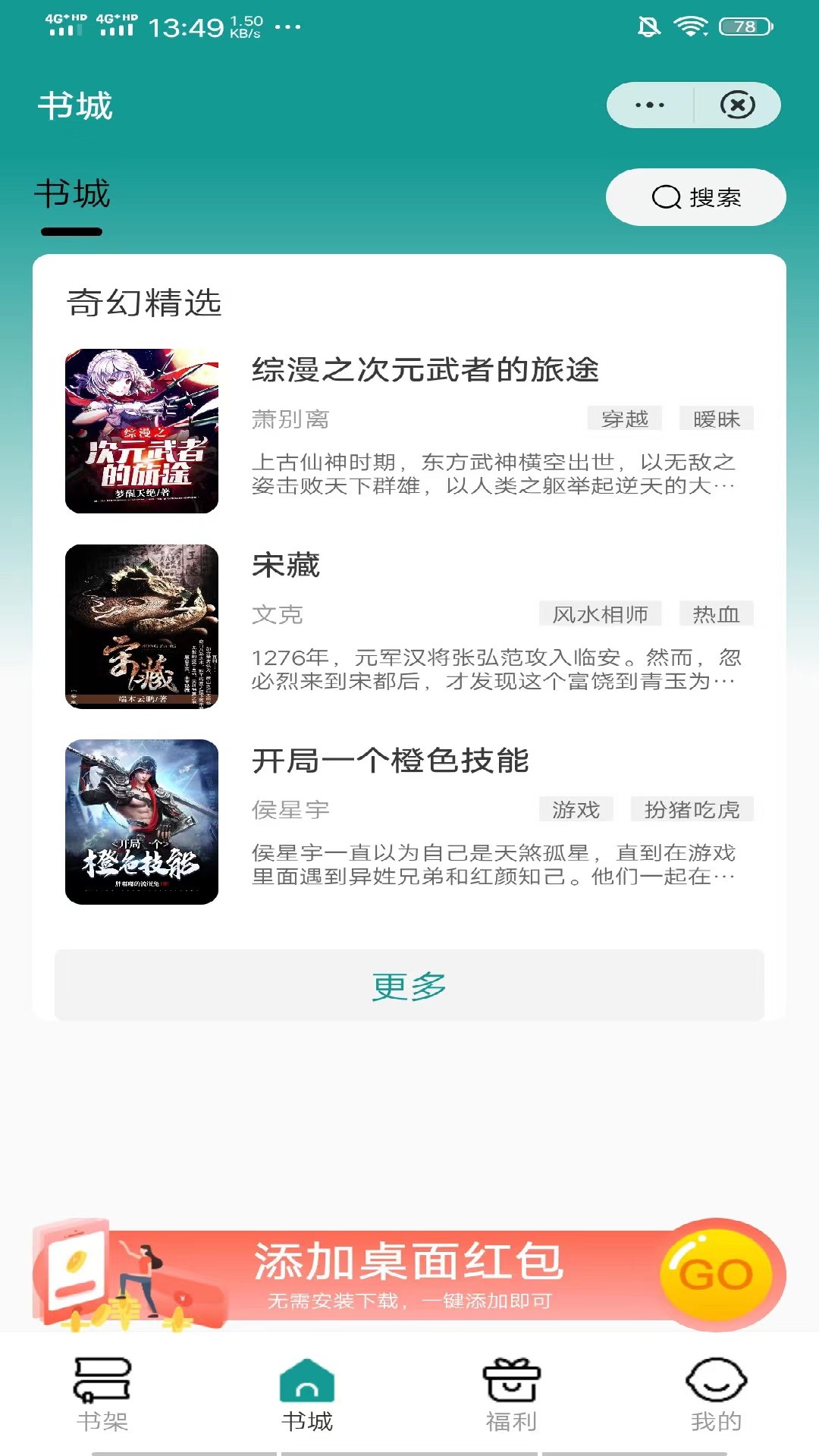 青禾小说APP版