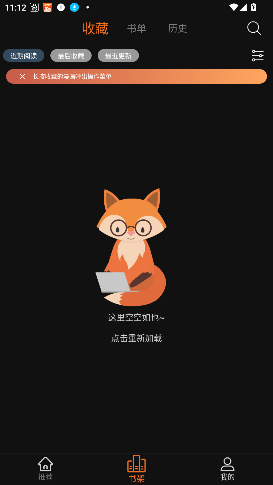 漫狐