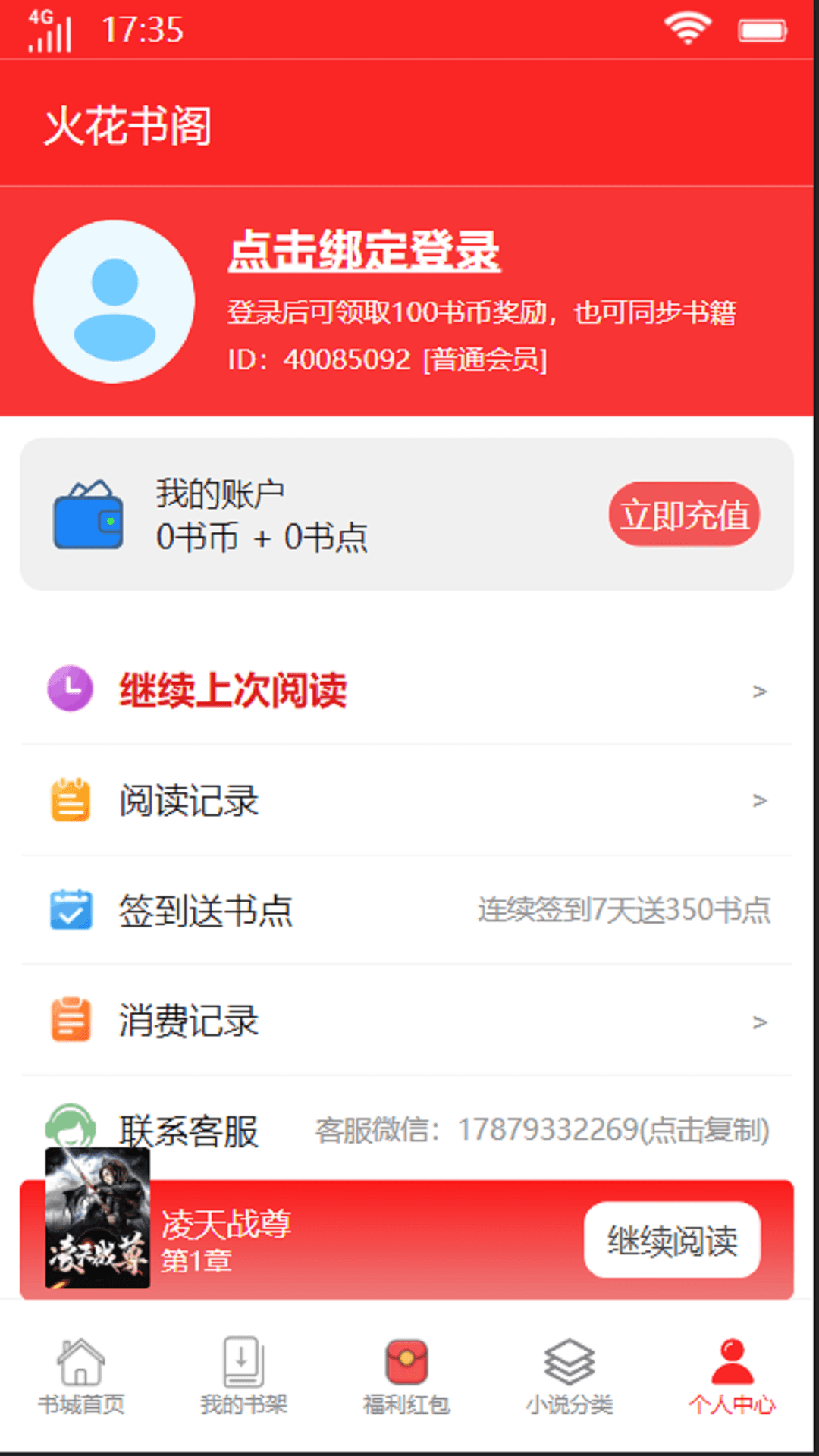 火花书阁小说APP版