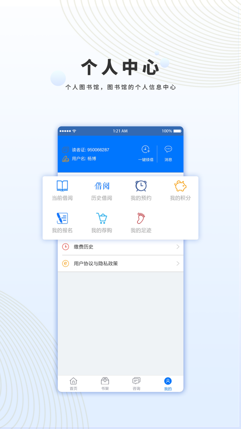 宁波图书馆APP版