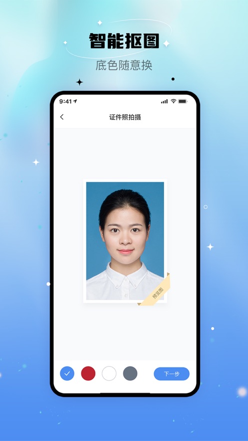 自拍证照王软件版