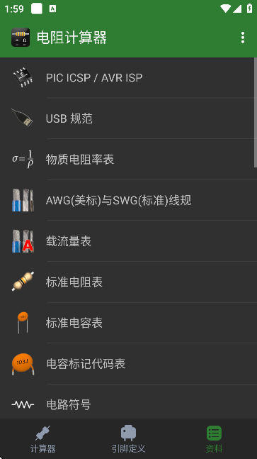 电阻计算器