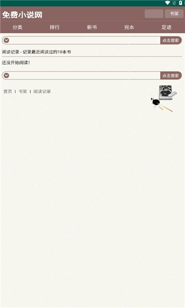 天鹰小说app下载